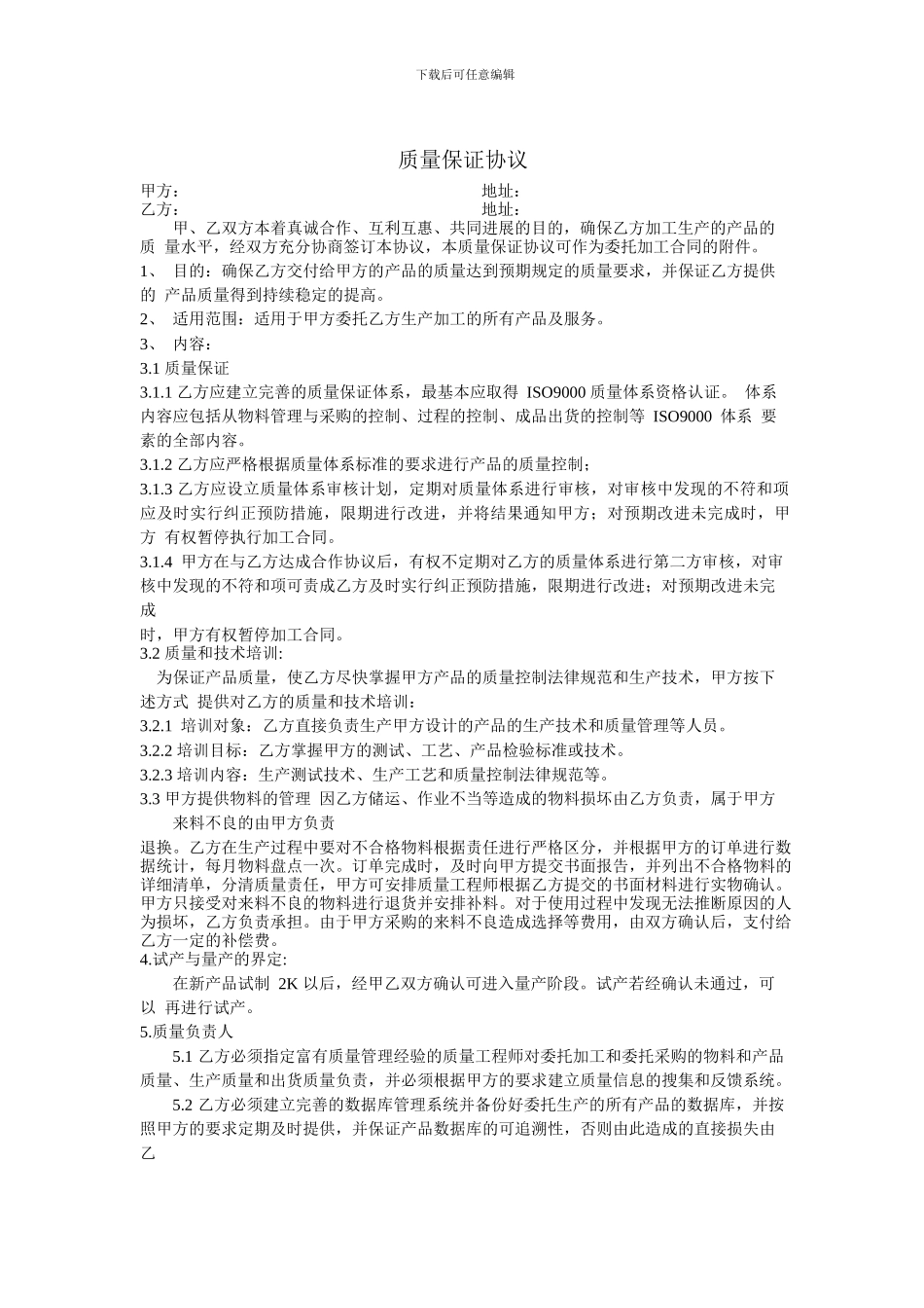质量保证协议(外加工111206)_第3页