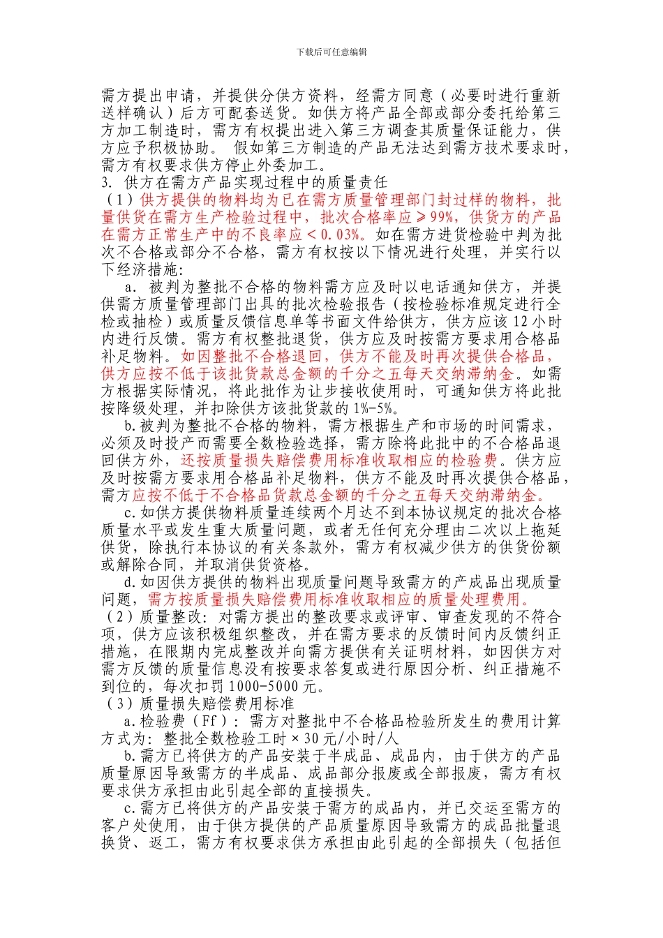 质量保证协议(瑞嘉达)_第2页