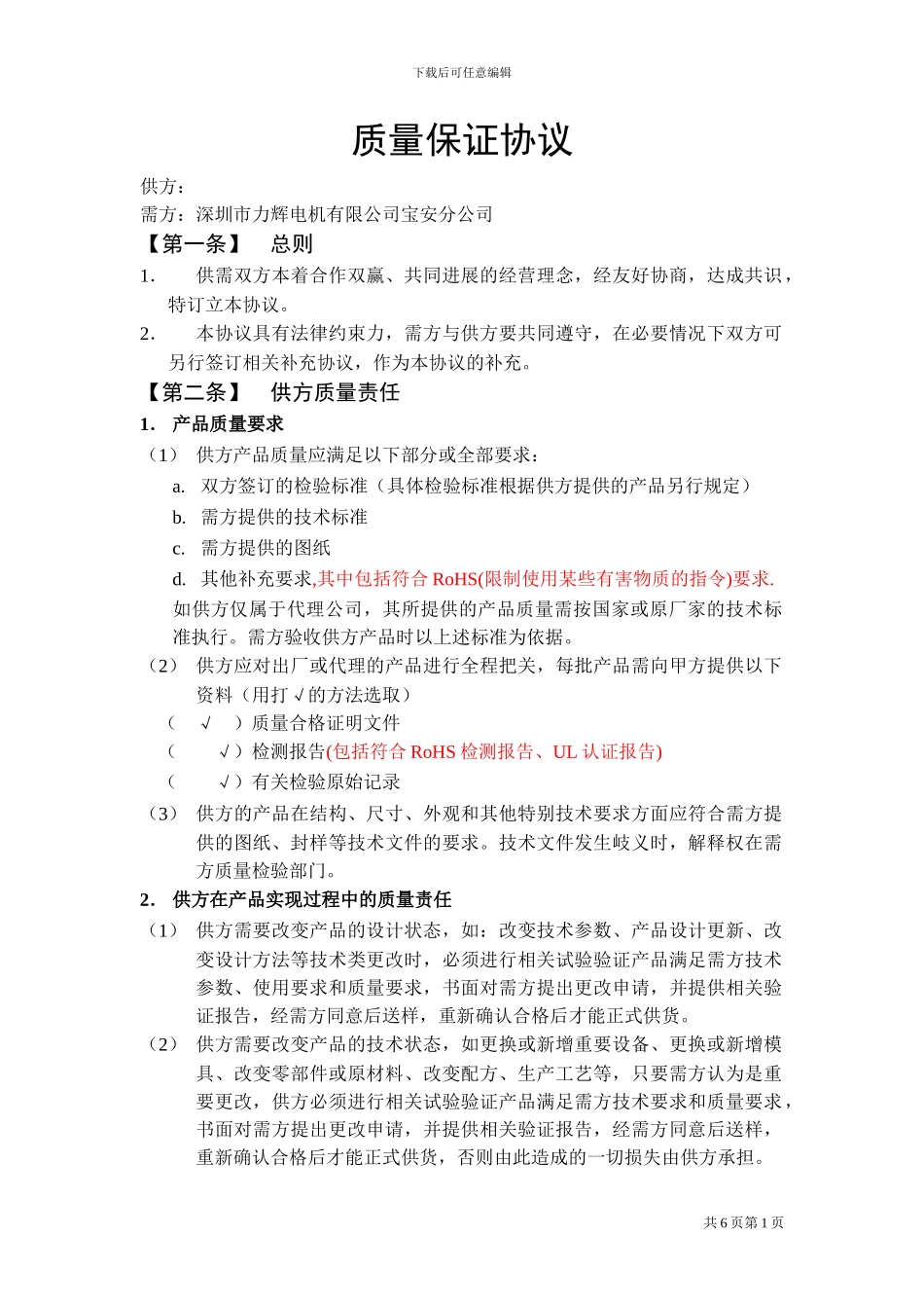 质量保证协议-_第1页