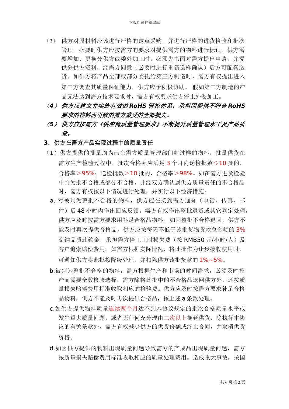 质量保证协议-_第2页