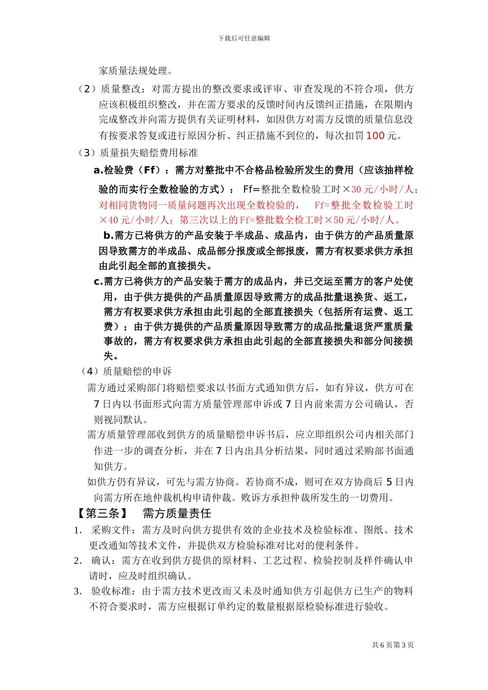 质量保证协议-_第3页