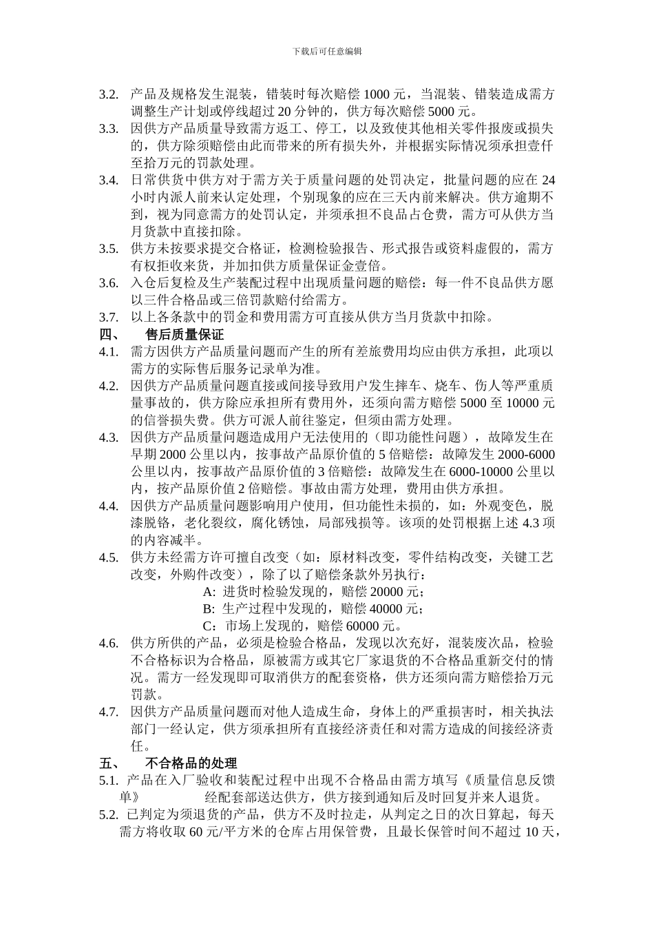 质量保证协议-13170_第2页