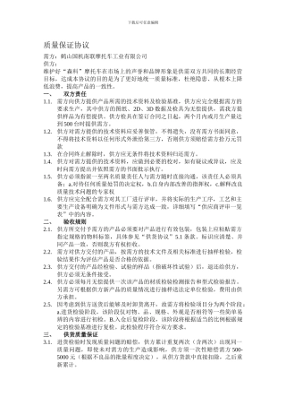 质量保证协议-13170