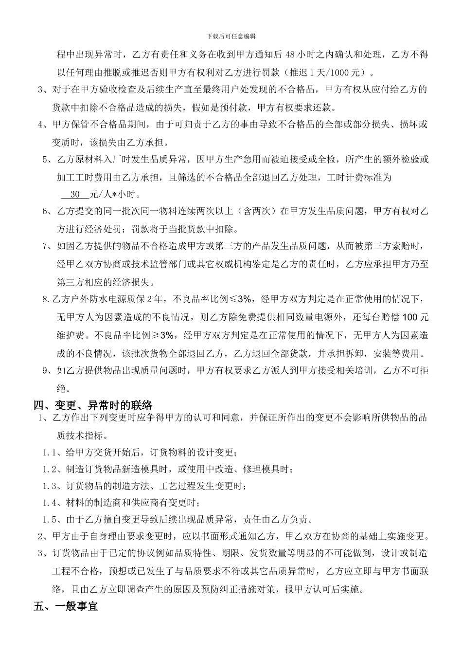 质量保证协议-书-户外电源2024.05.08_第3页