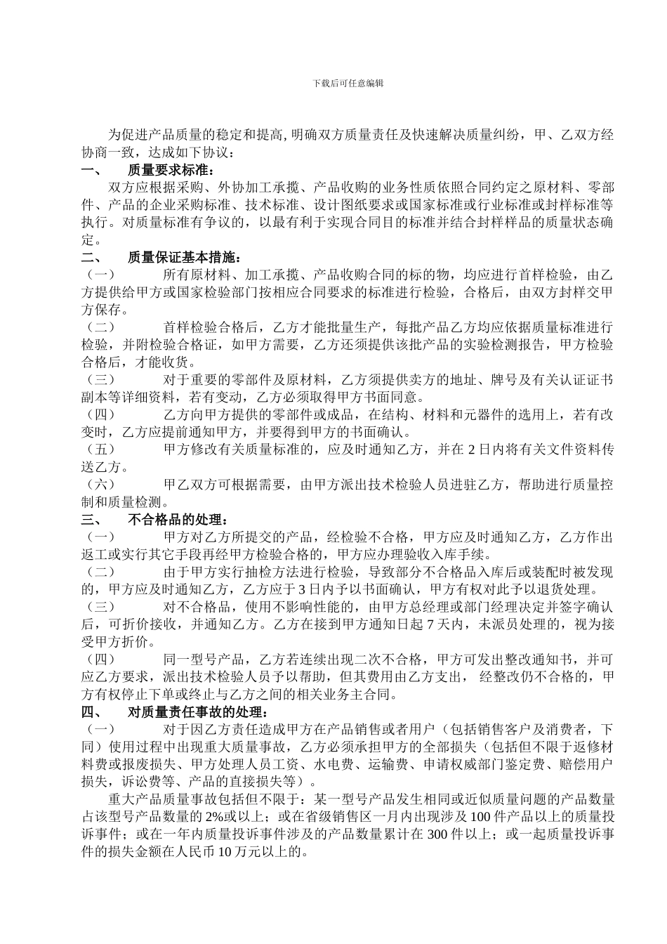 质量保证协议_第2页