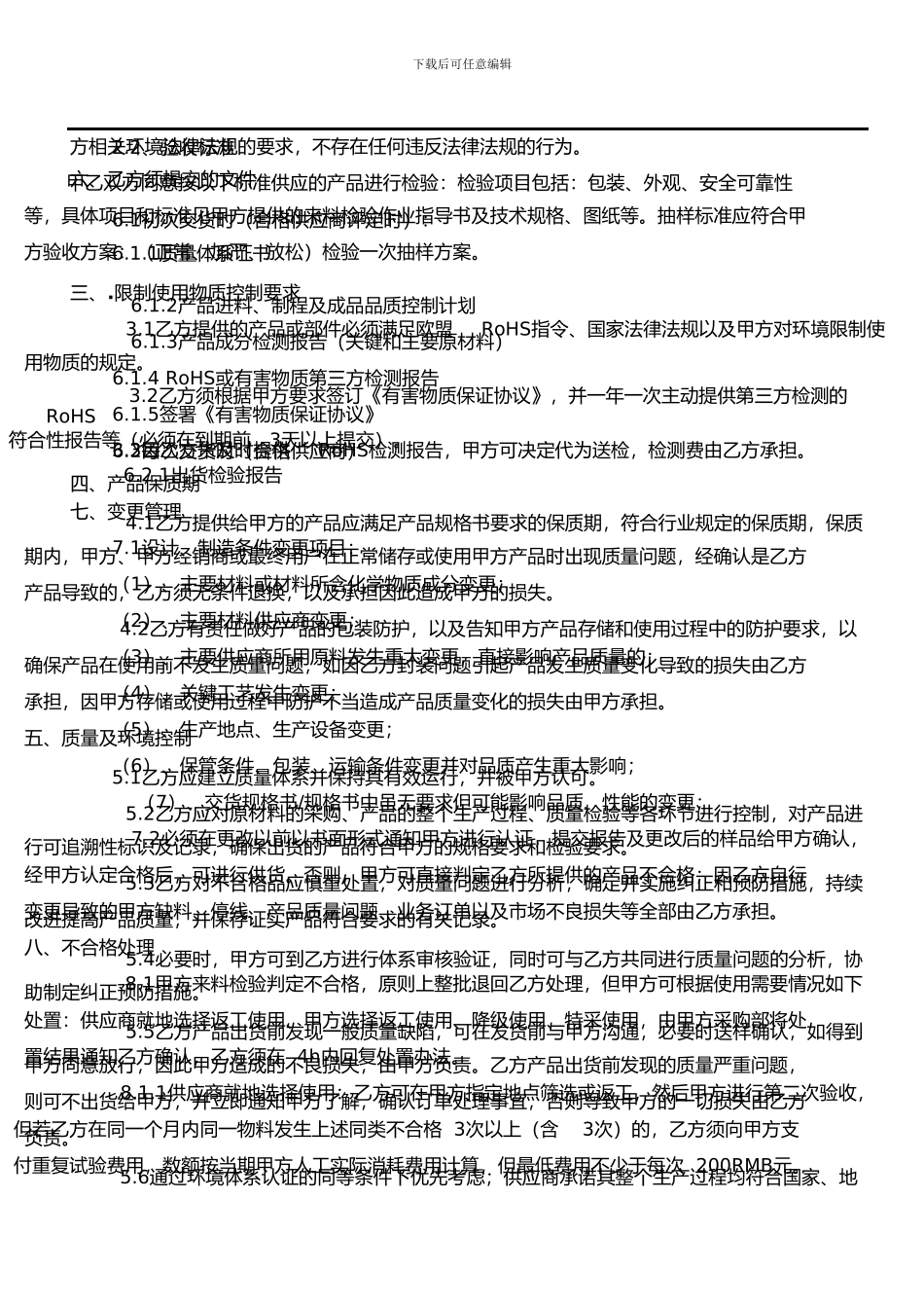 质量保证协议2024.02.17_第2页