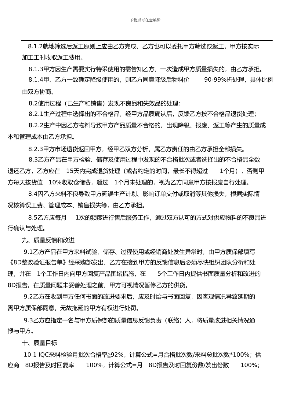 质量保证协议2024.02.17_第3页