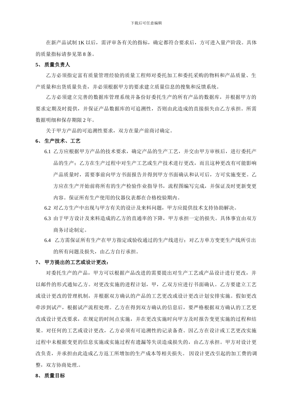 质量保证协议202408002_第3页