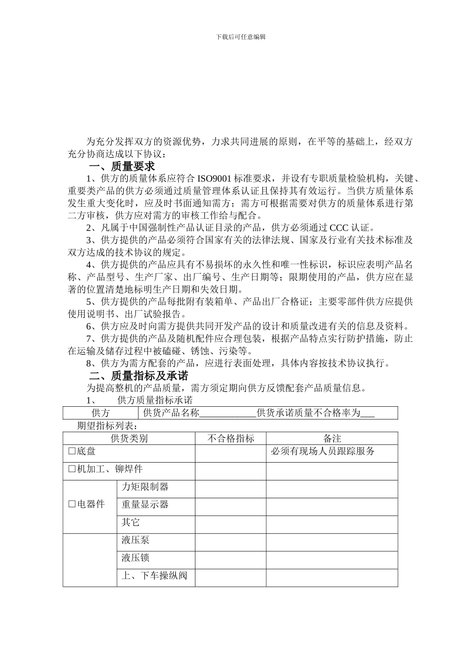 质量保证协议2024新_第2页
