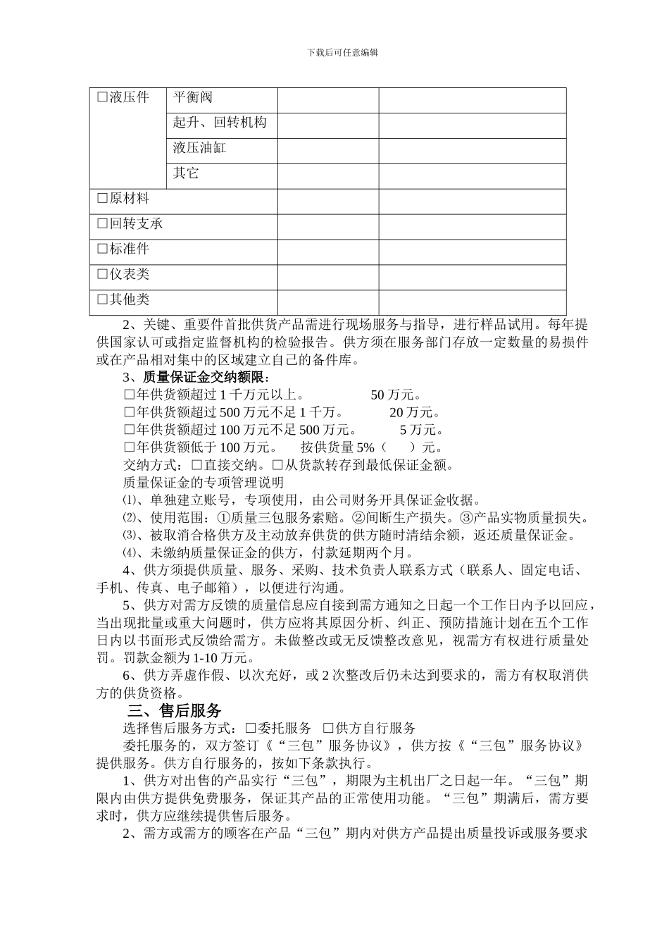 质量保证协议2024新_第3页