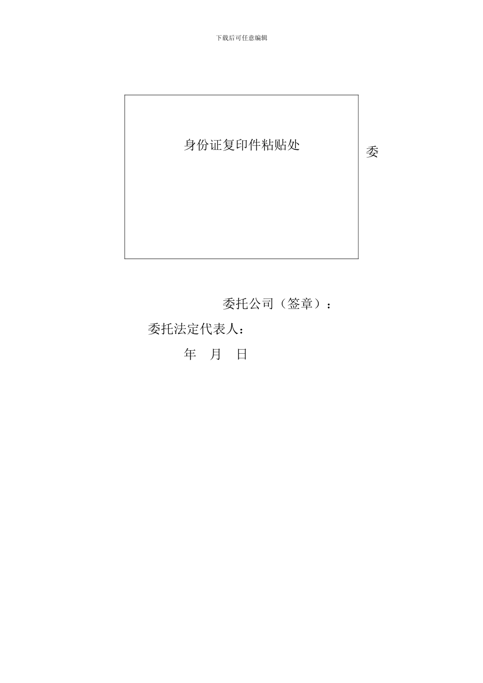 质量保证协议书-委托书_第2页