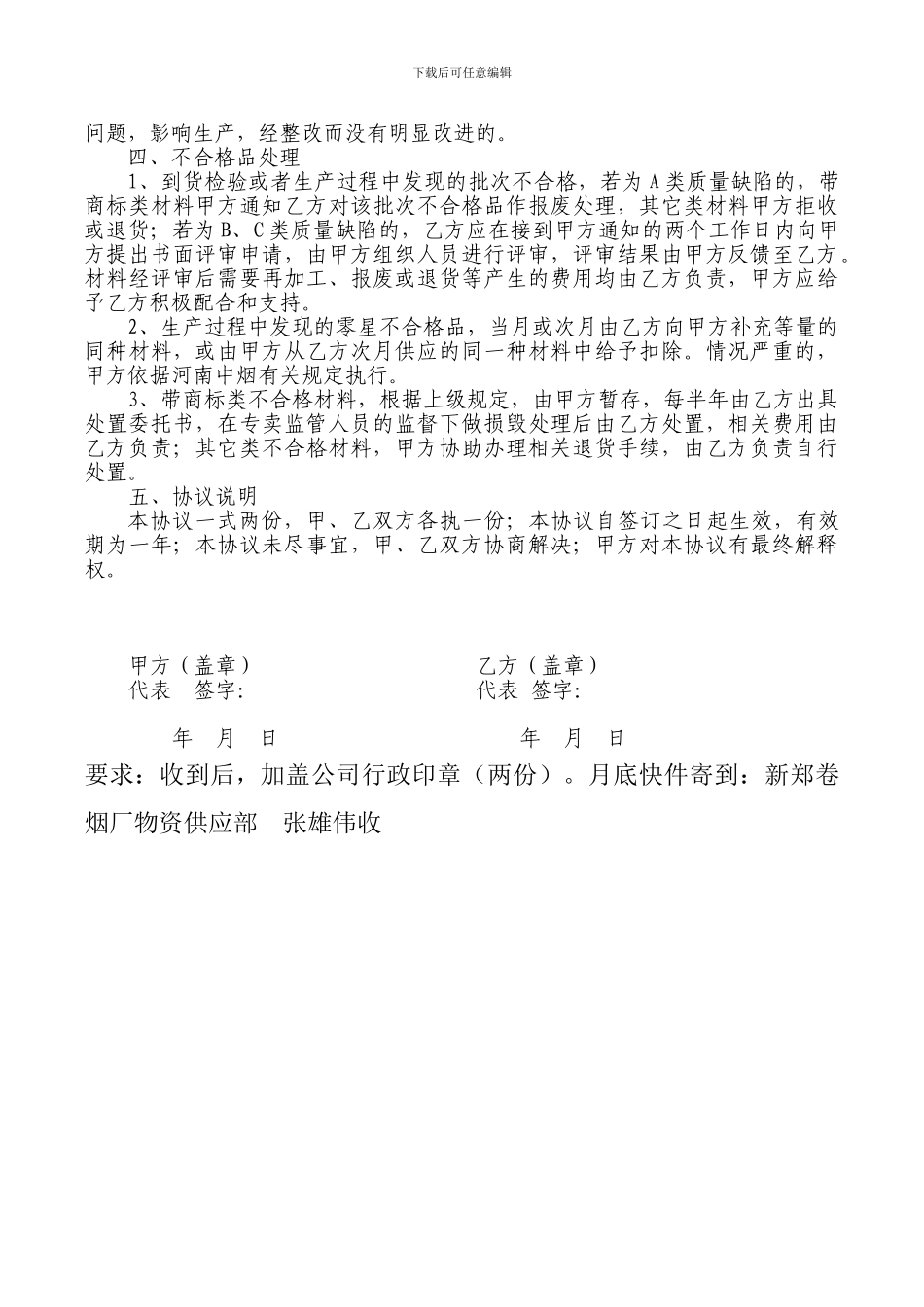 质量保证协议书[1]_第2页