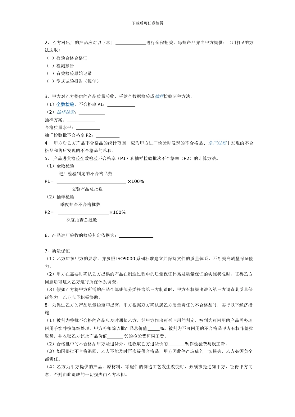 质量保证协议范例_第2页