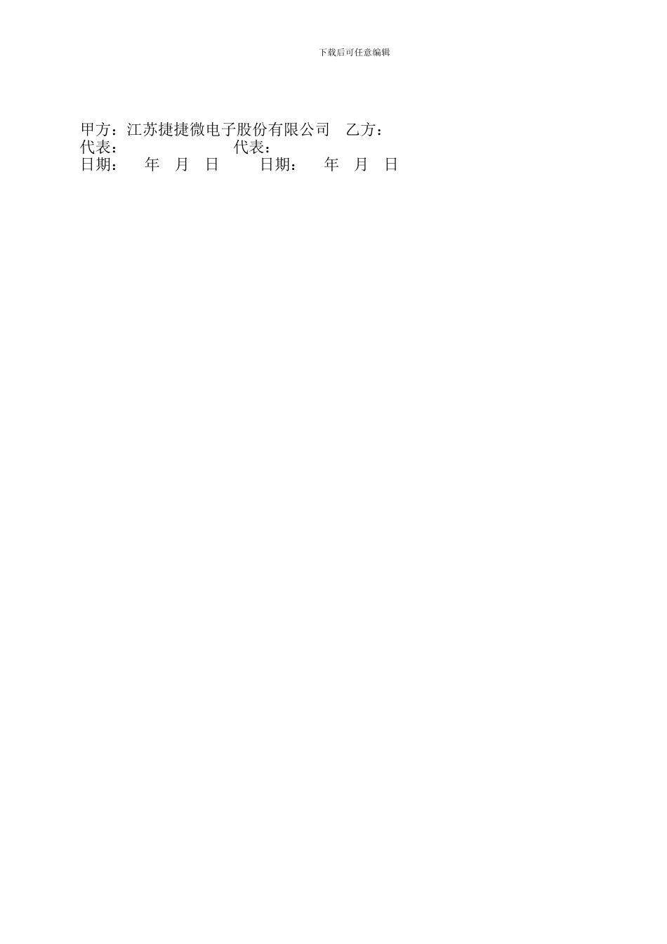 质量保证协议范本_第2页