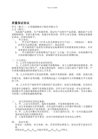 质量保证协议范本