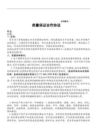 质量保证合作协议