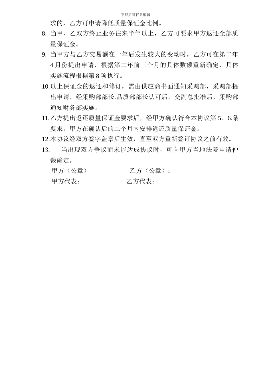 质量保证金协议_第2页