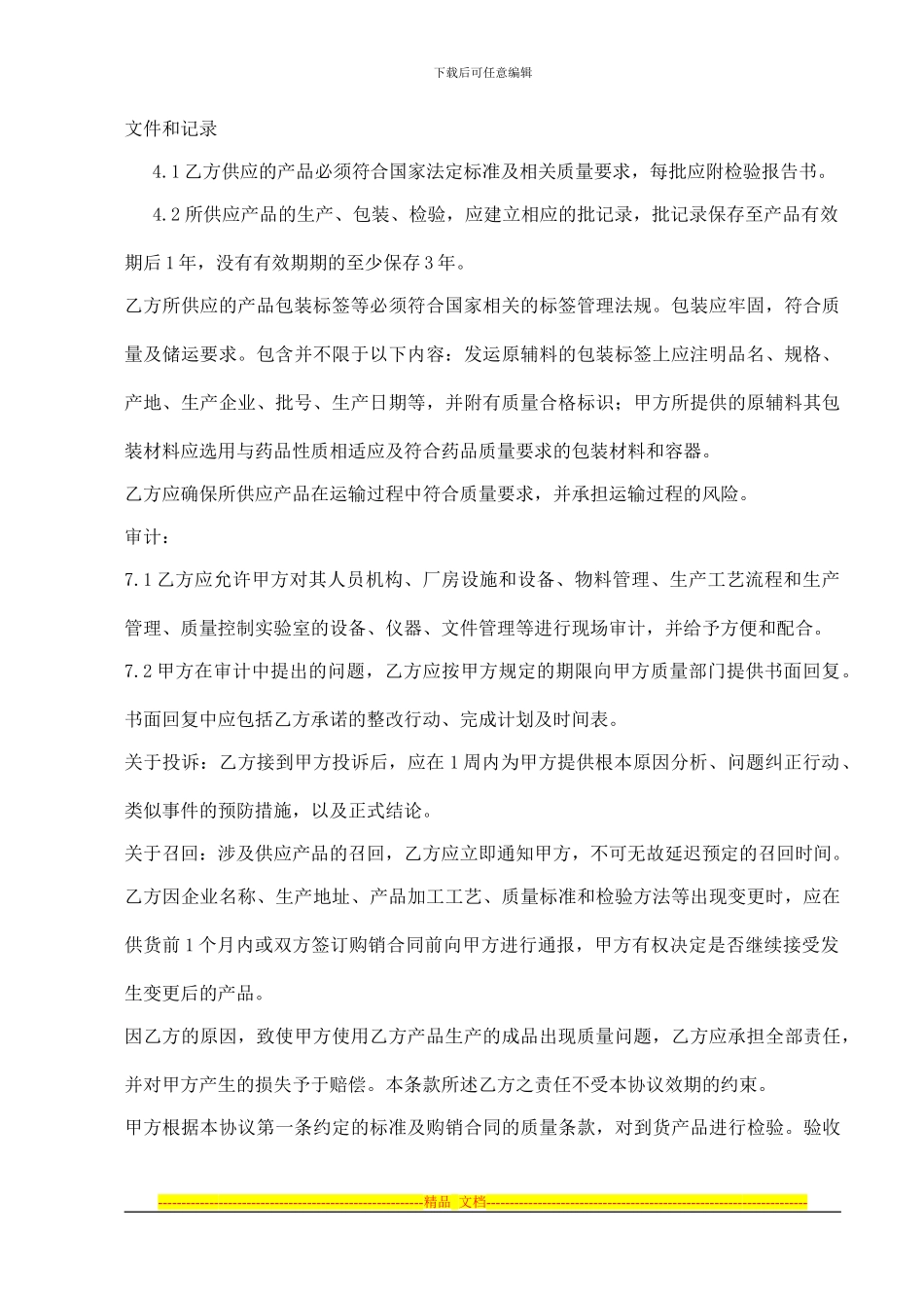 质量协议书(原辅料)_第2页
