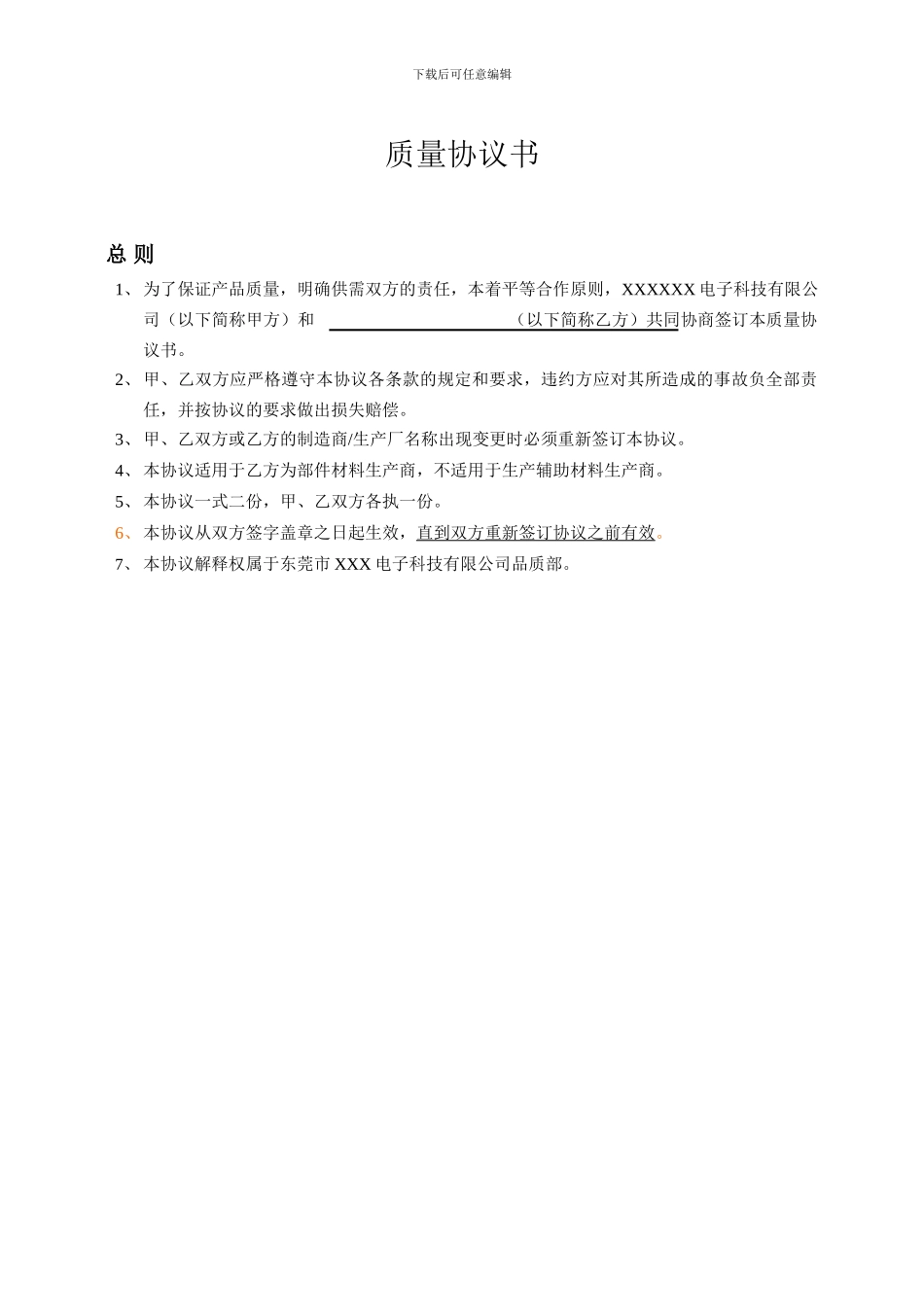 质量协议新版A2_第2页