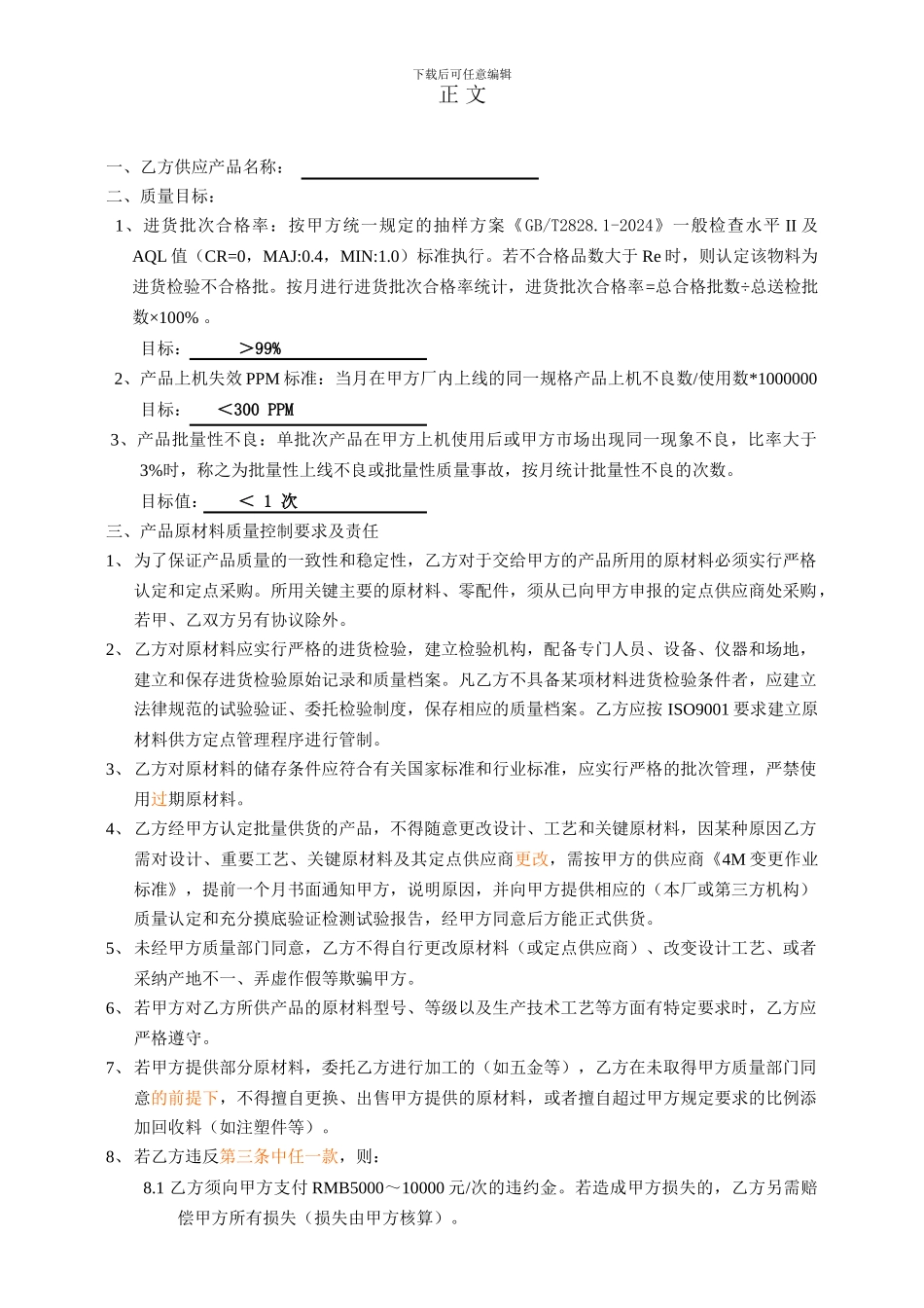 质量协议新版A2_第3页