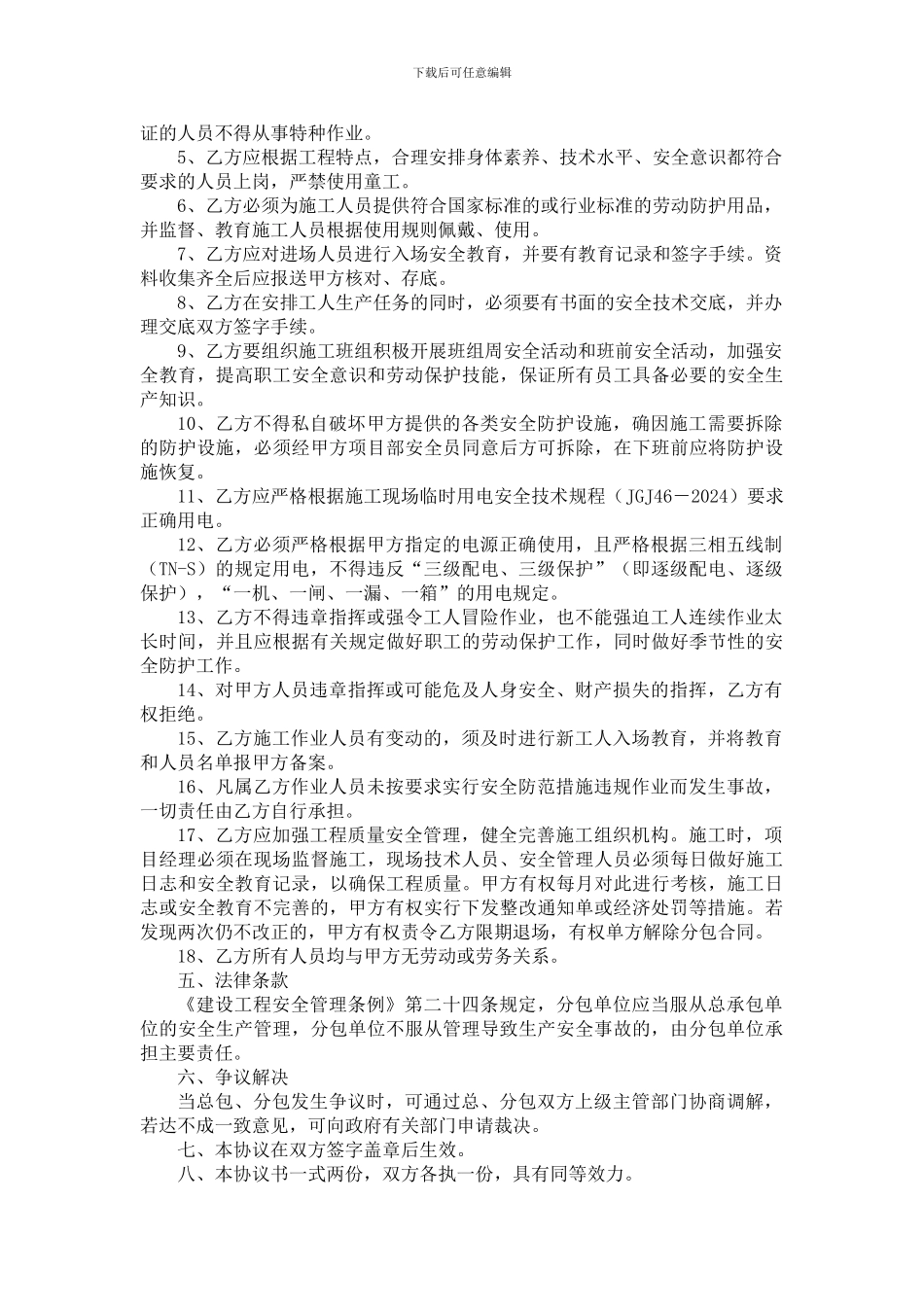 质量安全管理协议_第2页