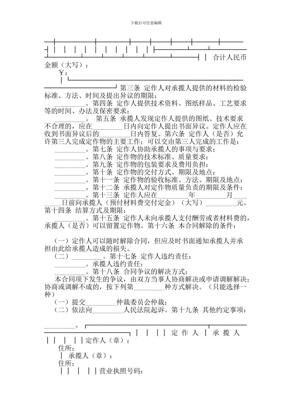 质量检验委托合同(范本)_第2页