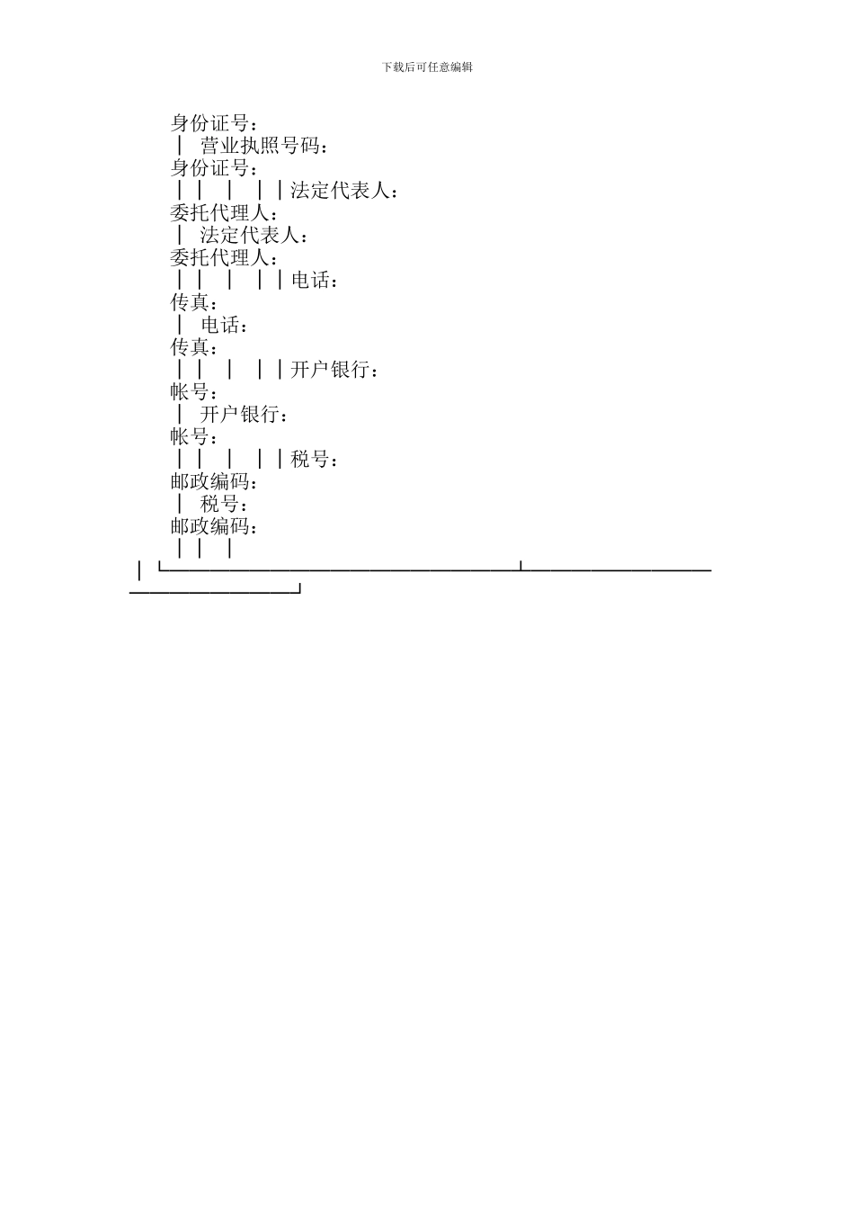 质量检验委托合同(范本)_第3页