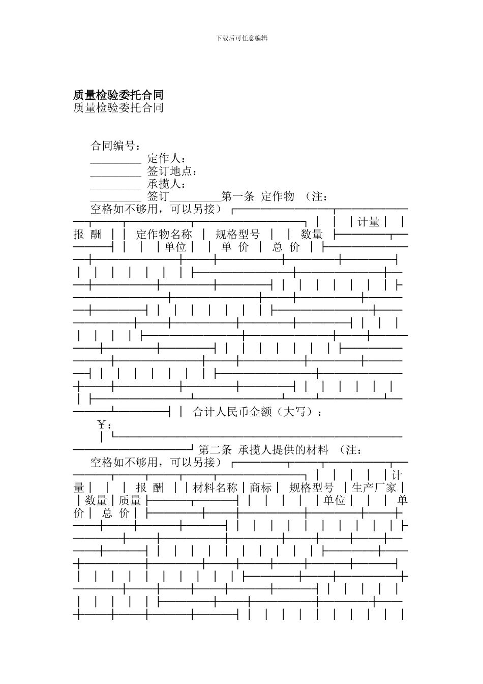 质量检验委托合同-(2)_第1页