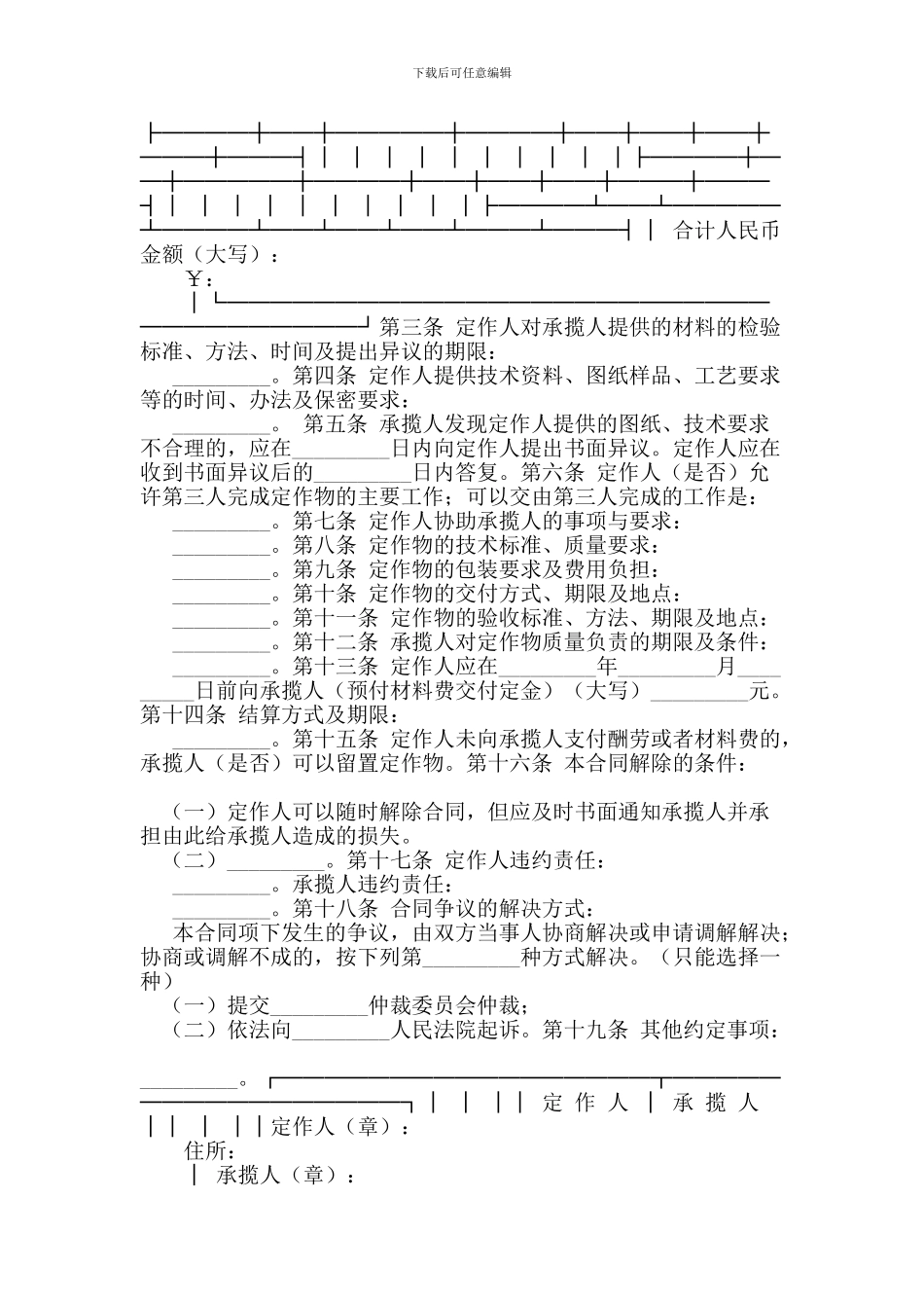 质量检验委托合同-(2)_第2页