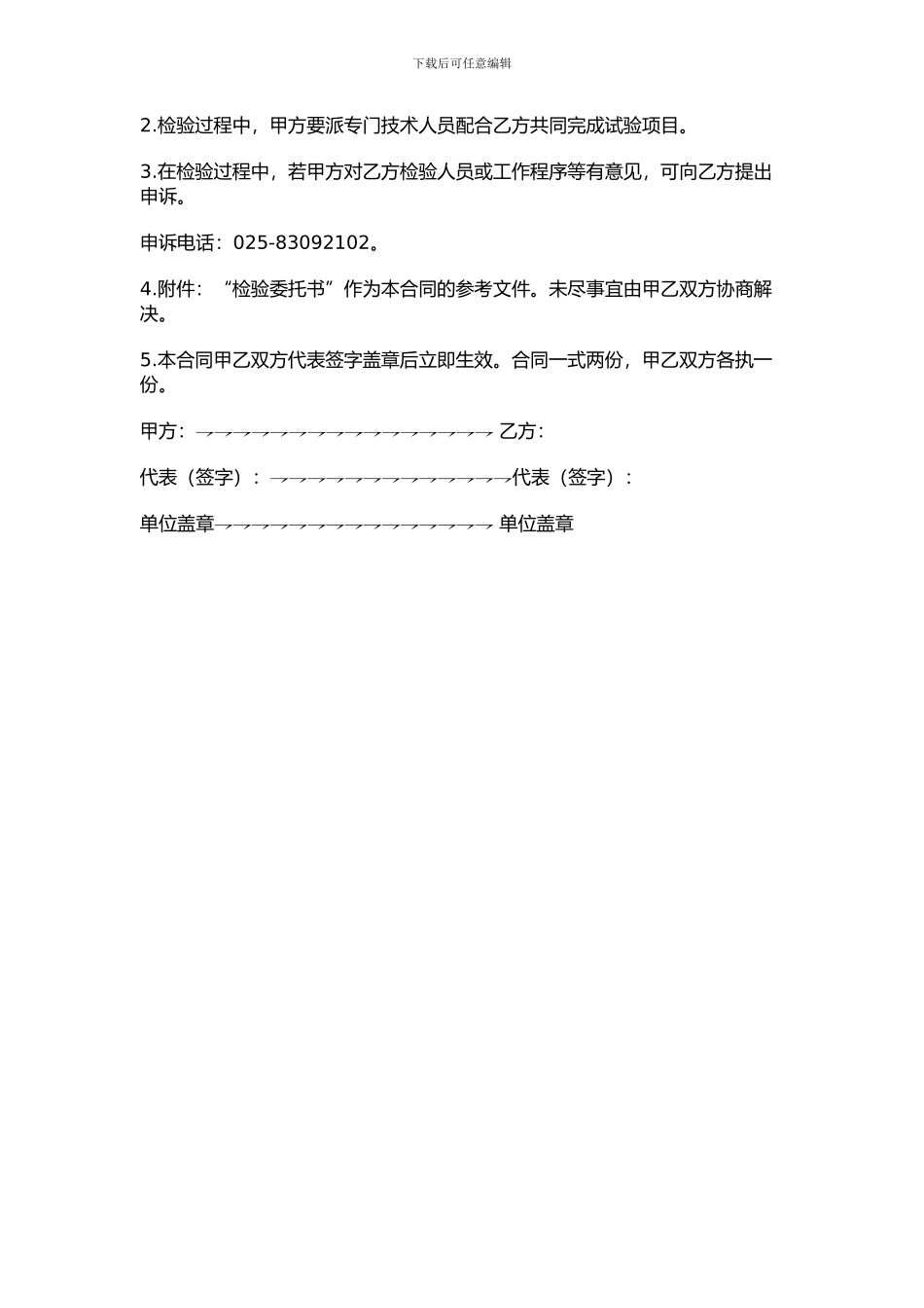 质量检验委托合同_第2页