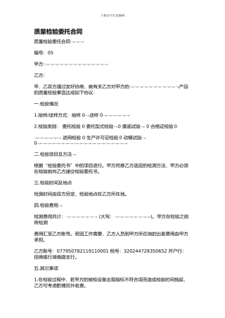 质量检验委托合同