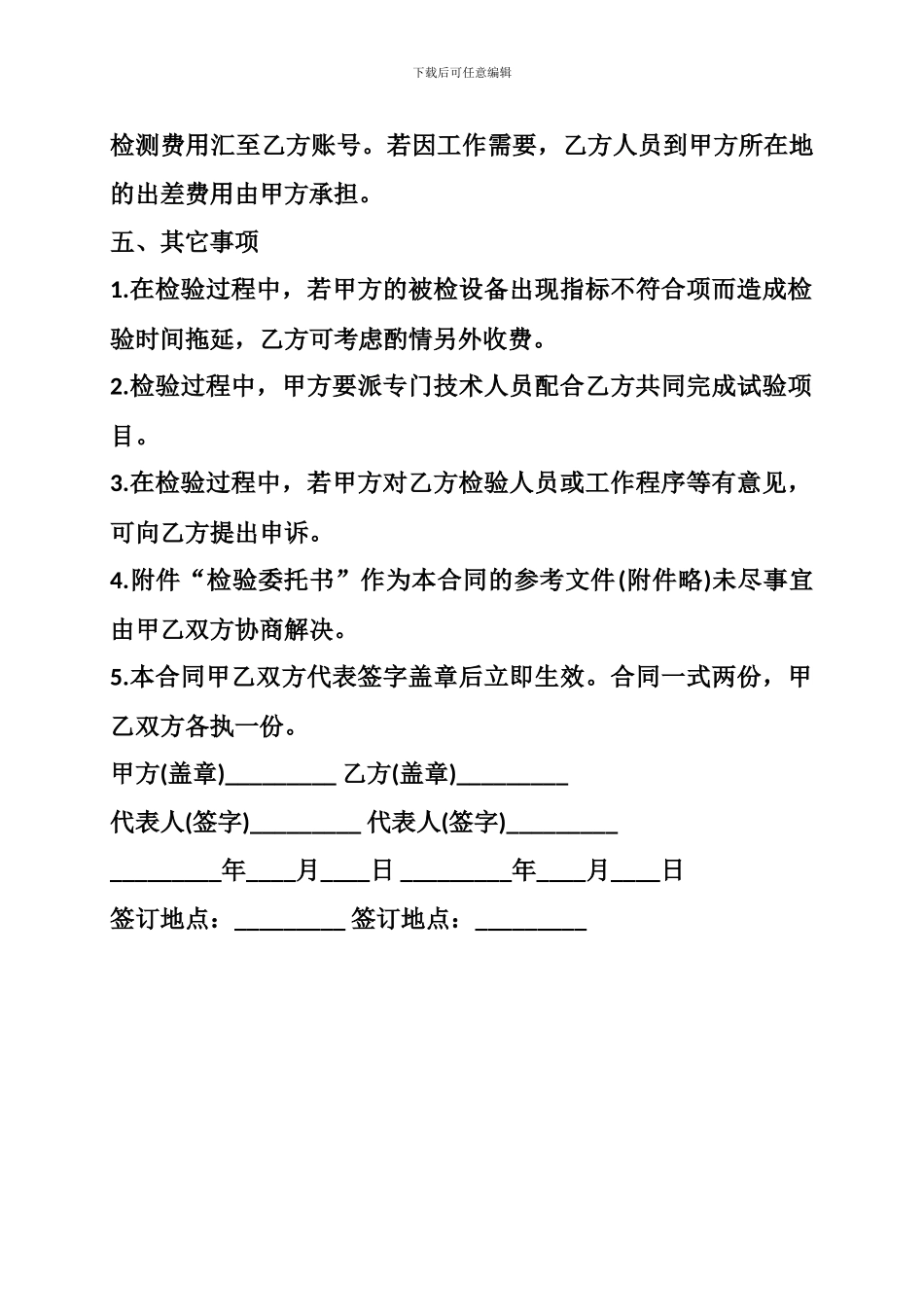 质量检验委托合同范本_第2页