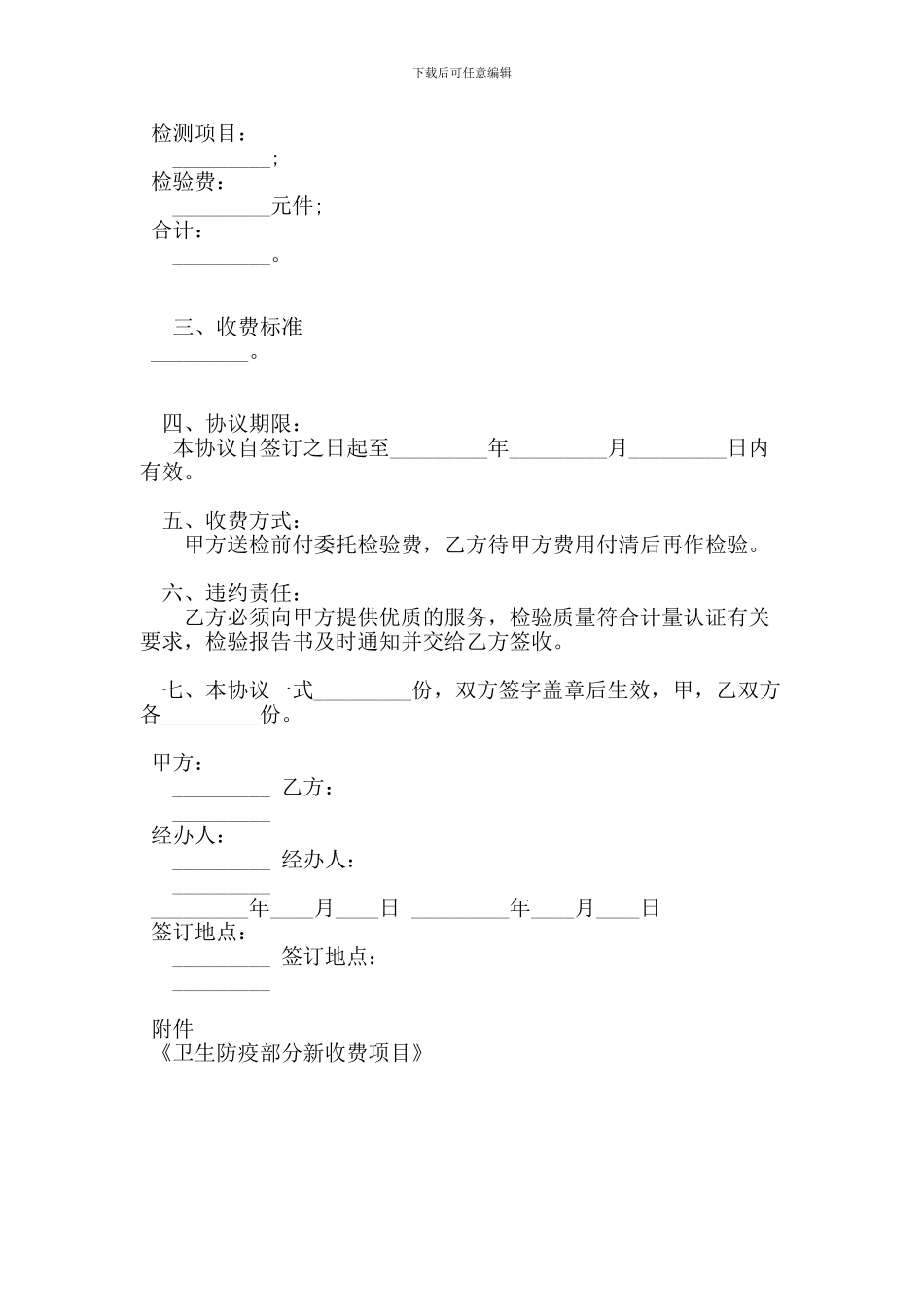 质量检验委托合同范本2篇(参考)_第3页