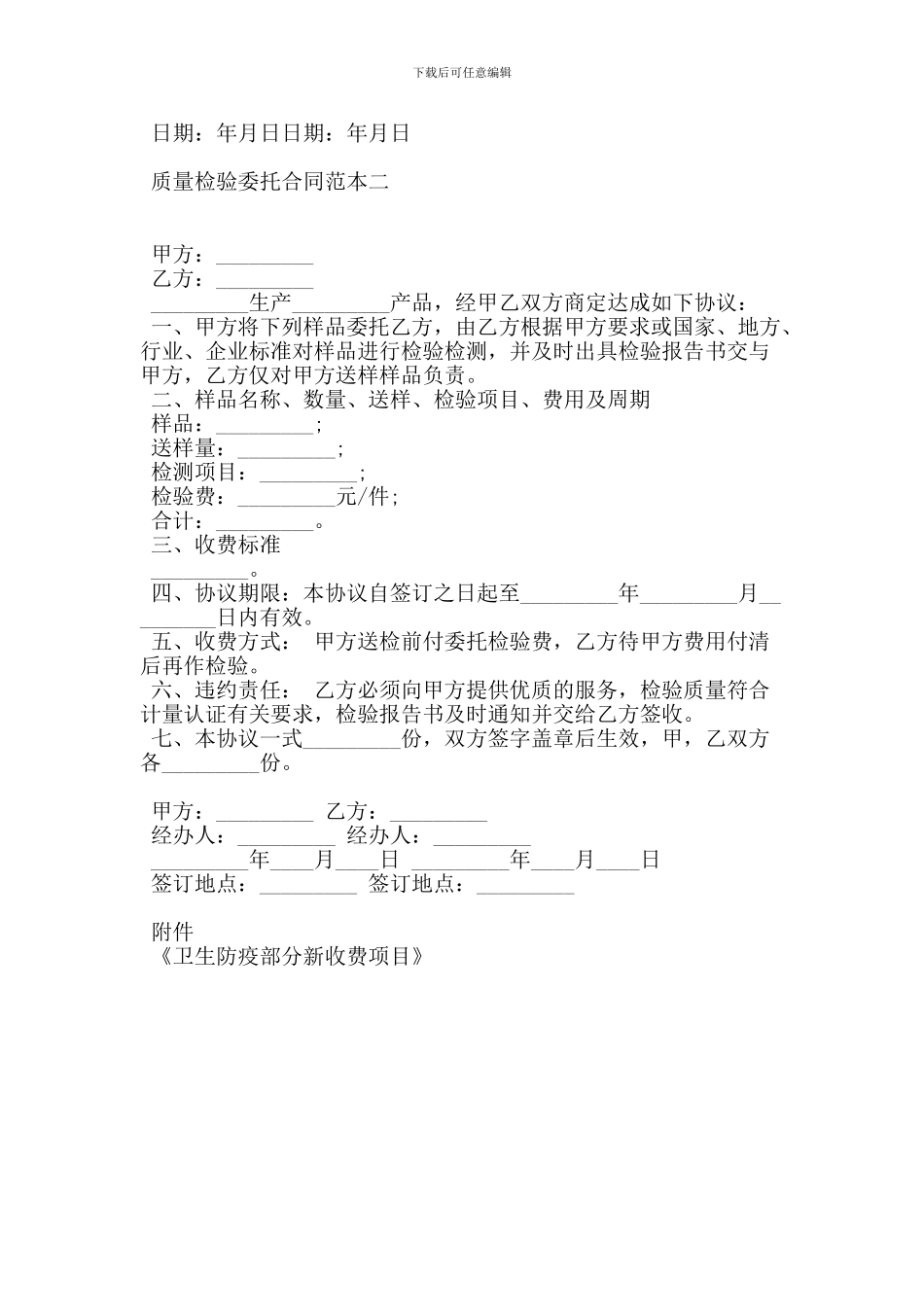 质量检验委托合同范本2篇(最新版)_第2页