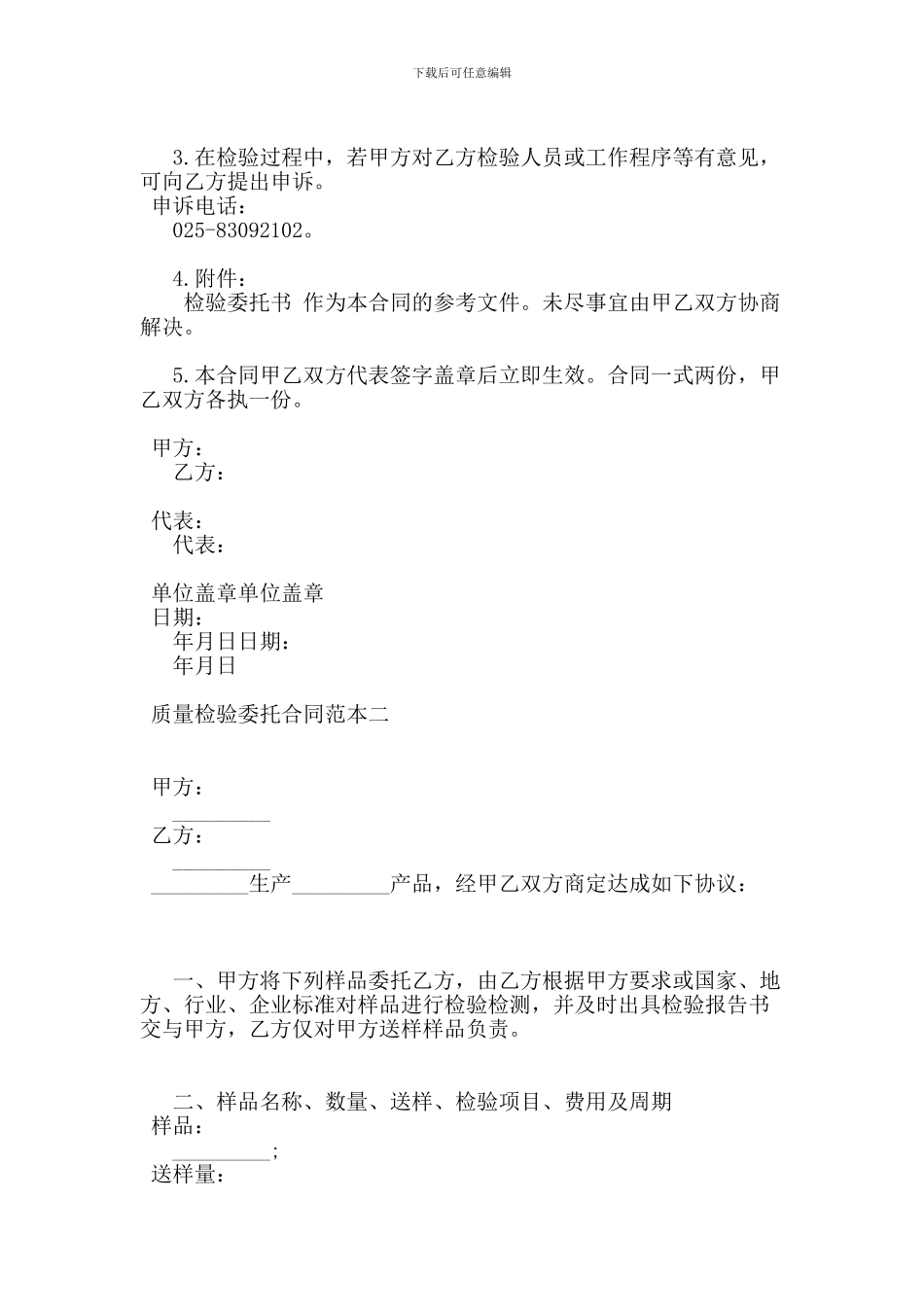 质量检验委托合同范本2篇(范本)_第2页