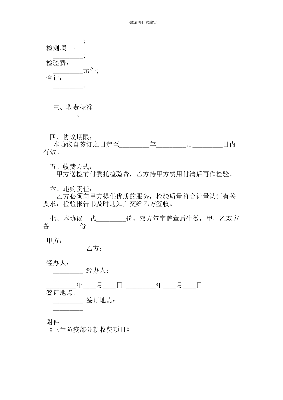 质量检验委托合同范本2篇(范本)_第3页