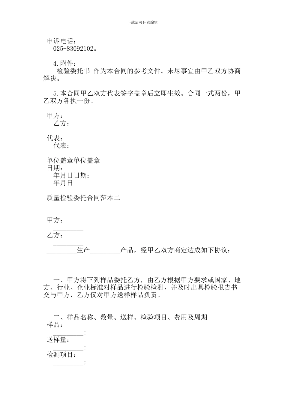 质量检验委托合同范本2篇-(3)_第2页