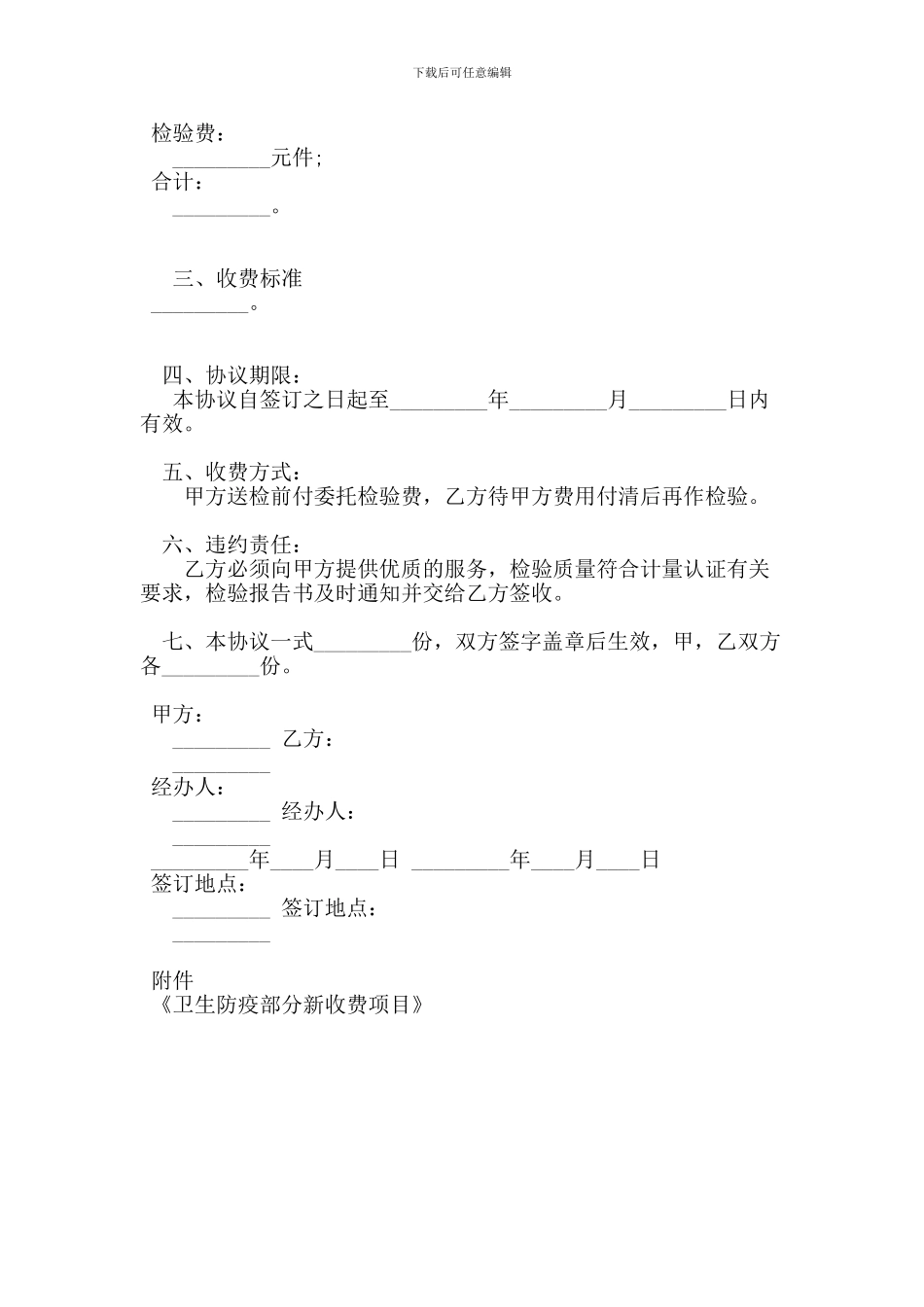 质量检验委托合同范本2篇-(3)_第3页