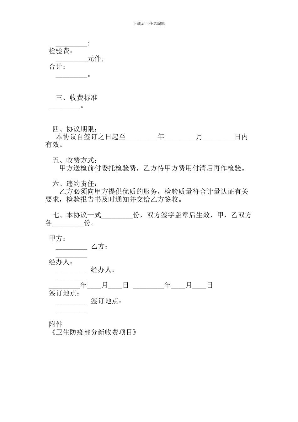 质量检验委托合同范本2篇-(4)_第3页