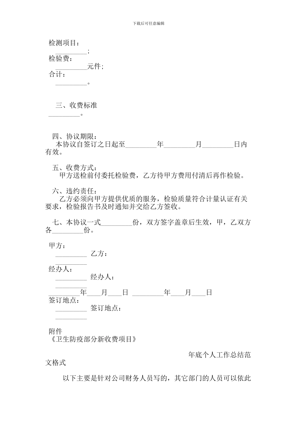 质量检验委托合同范本2篇_第3页