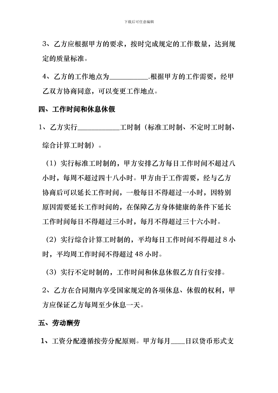 质量管理负责人劳务合同_第3页