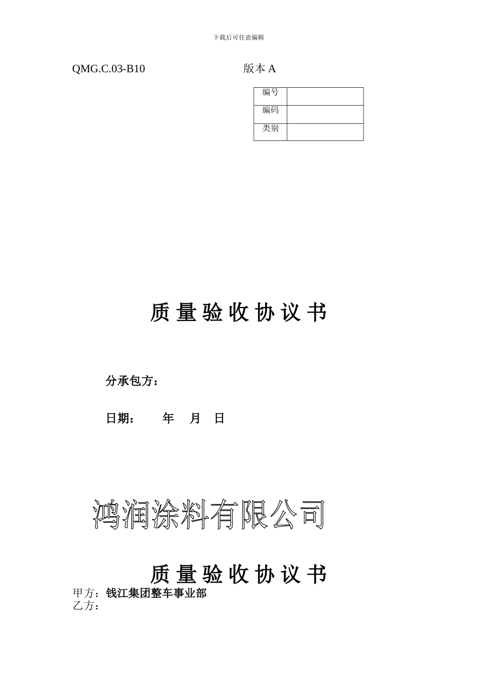 质量验收协议书_第1页