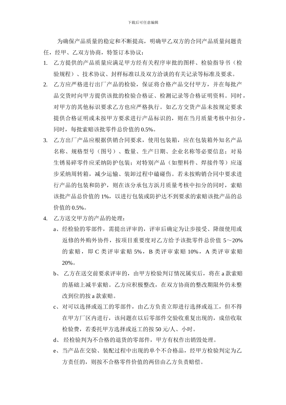 质量验收协议书_第2页