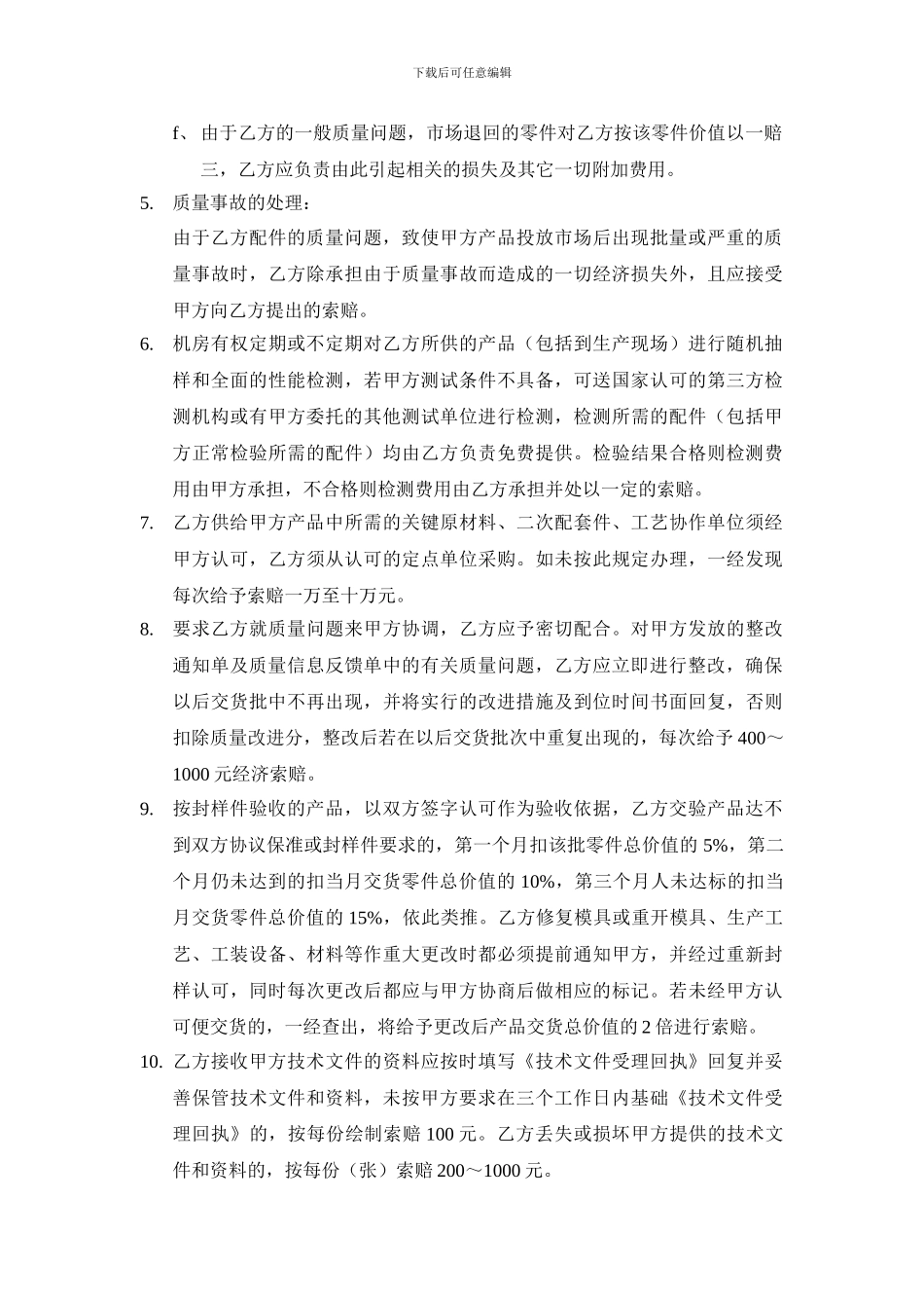 质量验收协议书_第3页