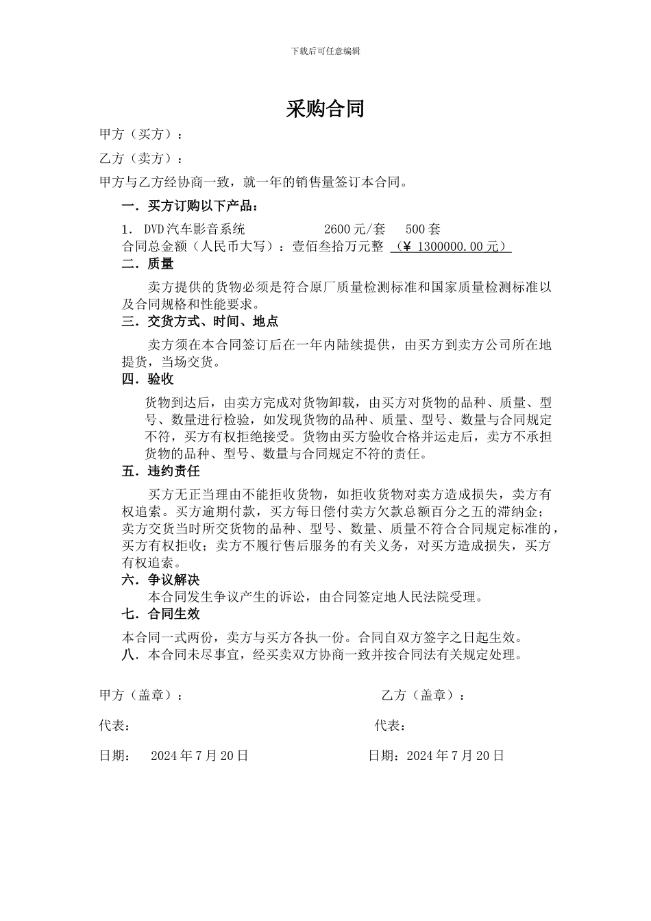 购买发票需要准备的申请以及购销合同_第2页