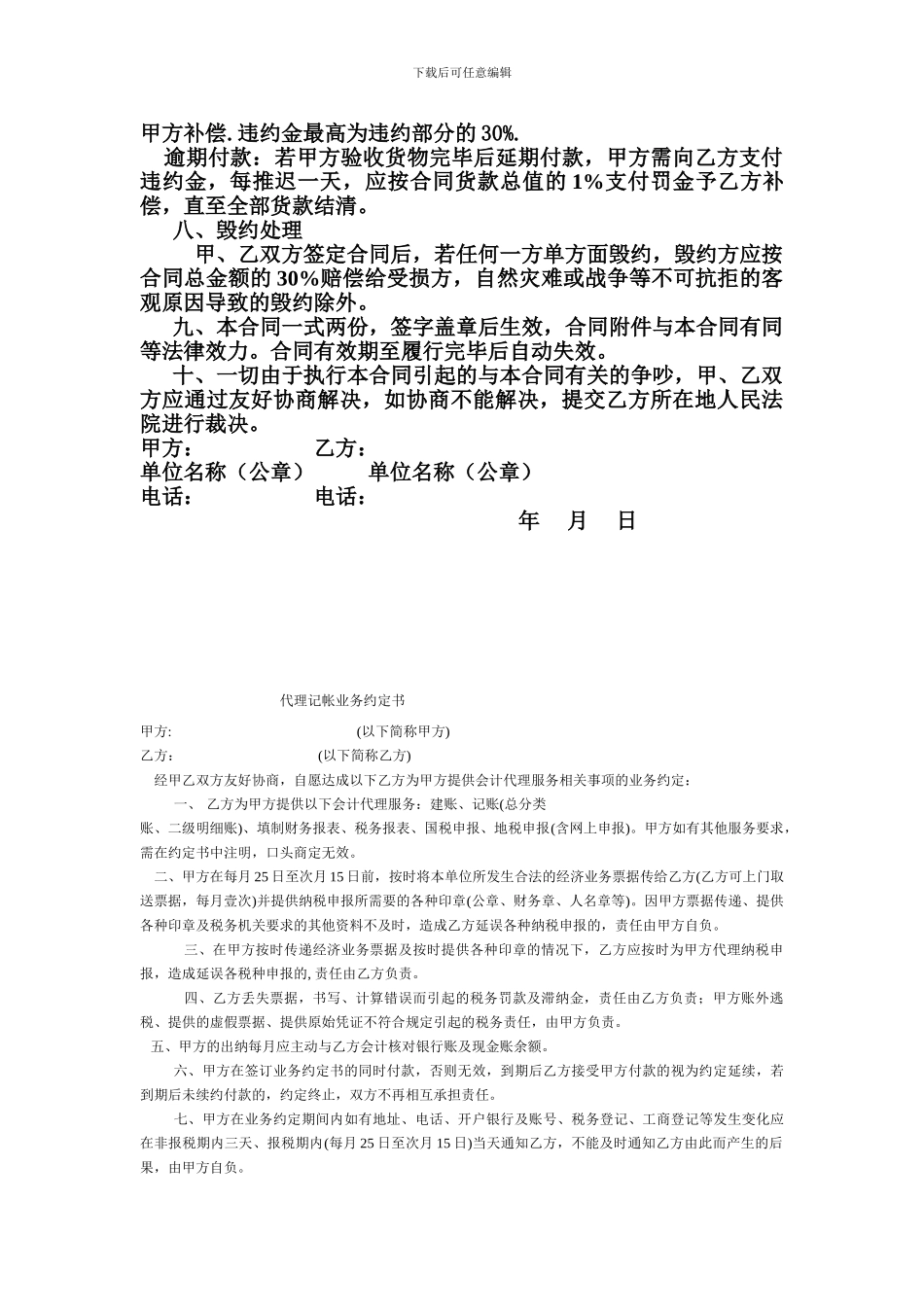 购买合同标准_第2页