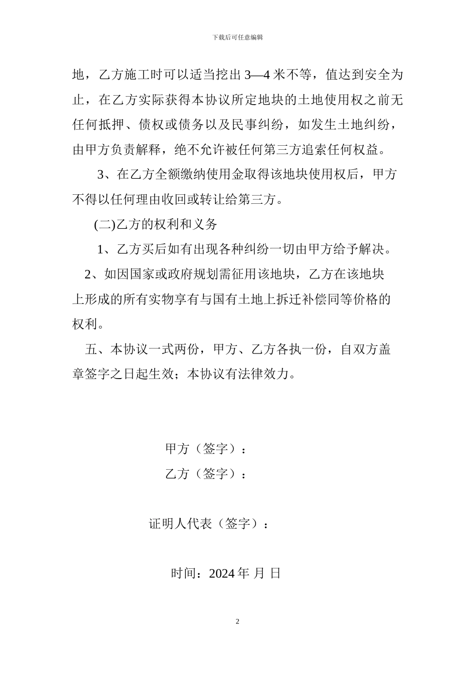 购买土地协议书_第2页