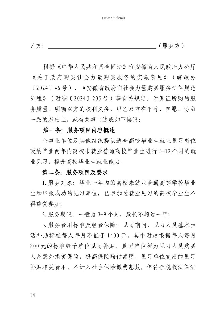 购买就业见习服务合同_第2页