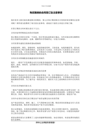 购买期房的合同签订及注意事项