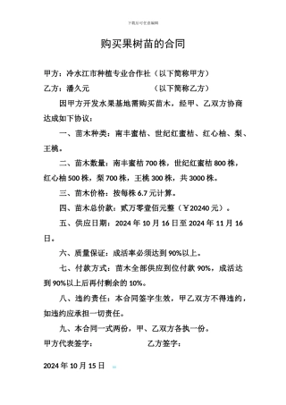 购买果树苗的合同